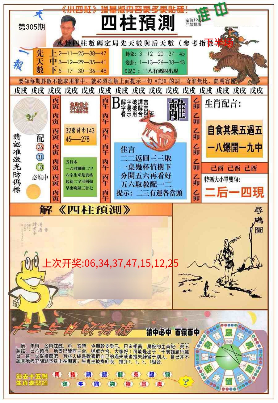 (新版)四柱预测A (新版)四柱预测A
